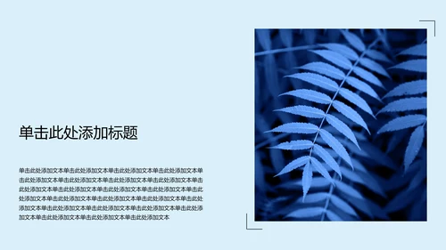 蓝色简约风职业规划PPT模板