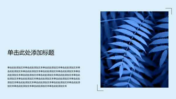 蓝色简约风职业规划PPT模板