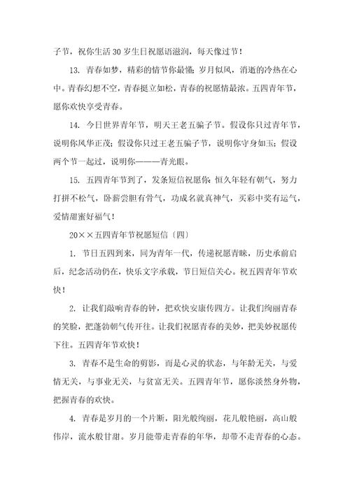 2022五四青年节祝福短信