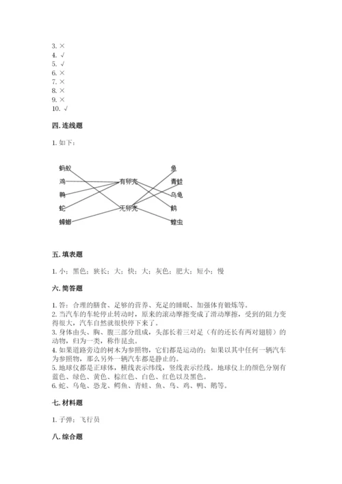 教科版小学科学三年级下册期末测试卷附答案【培优a卷】.docx