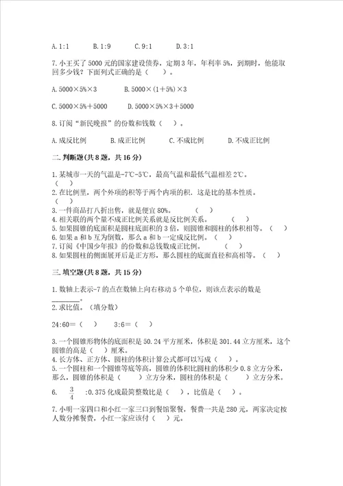 小学毕业复习数学试卷附答案实用