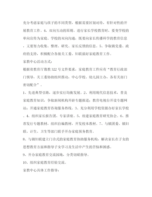 精编之家庭教育指导中心家庭教育实施方案.docx