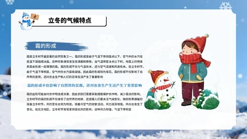 蓝色中国风立冬教学课件通用PPT模板