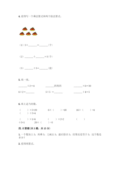 人教版二年级下册数学第二单元-表内除法(一)-测试卷(考点提分)-(2).docx