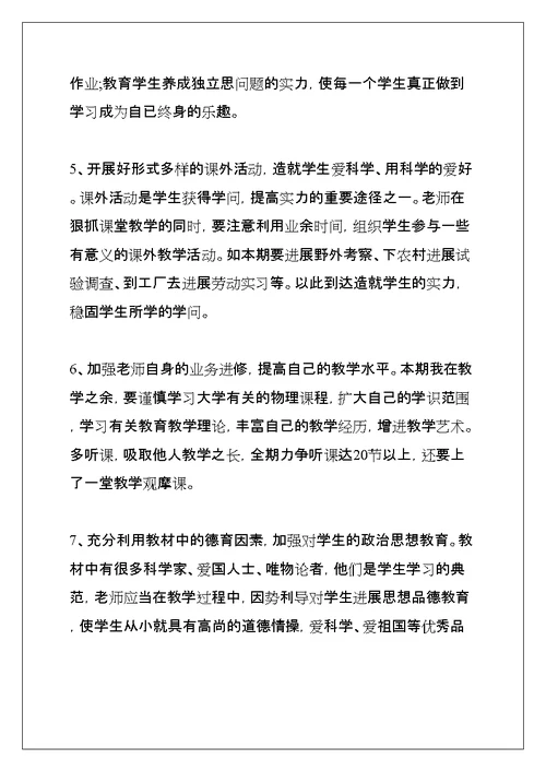 物理教师个人教学计划(共8页)