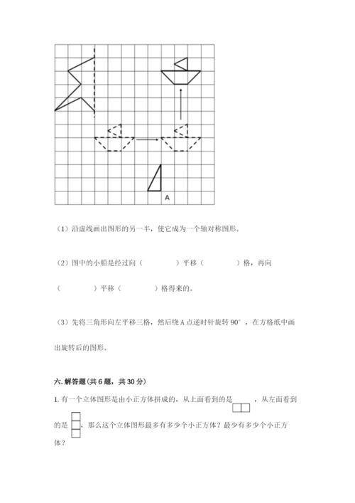 人教版数学五年级下册期末测试卷附答案【名师推荐】.docx