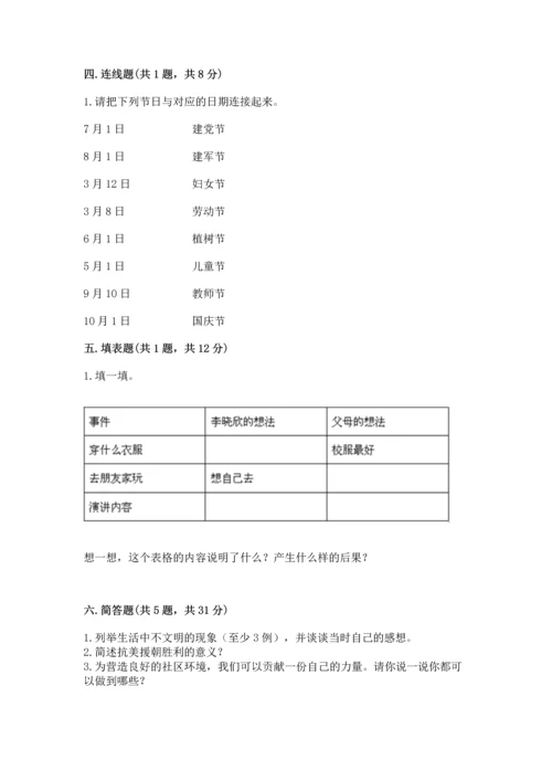 新部编版五年级下册道德与法治期末测试卷（中心小学）.docx