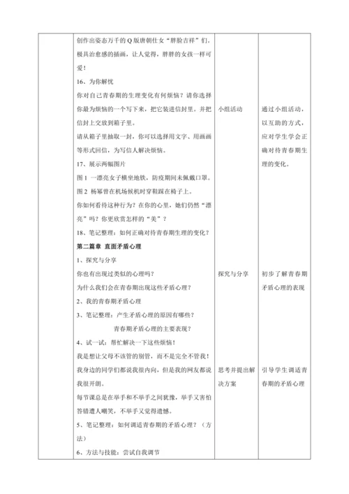 【核心素养目标】1.1 悄悄变化的我（教案）