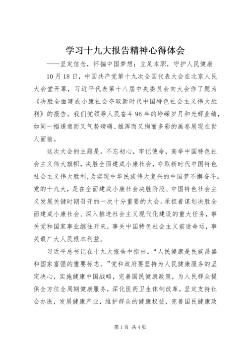 学习十九大报告精神心得体会 (5).docx