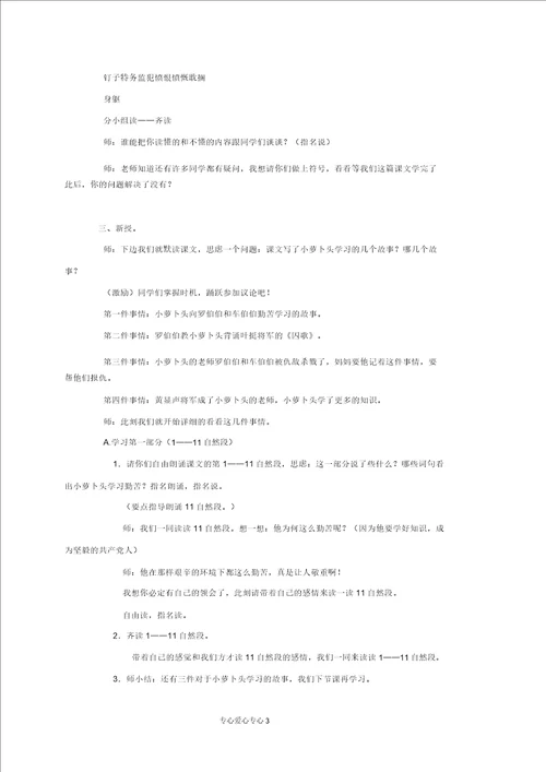 四年级语文上册小萝卜头故事2教案鄂教版