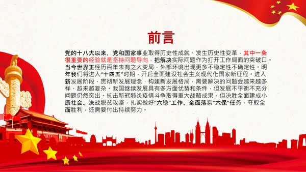 中青年干部培训班重要讲话七种能力PPT