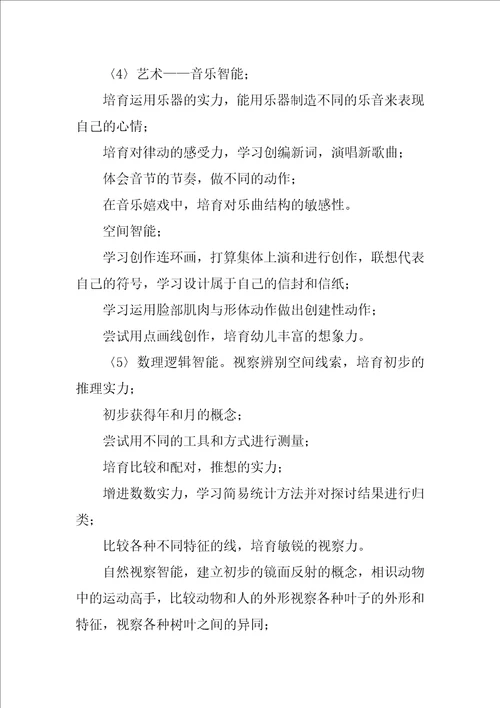 中班班级教学工作计划开头及结尾幼儿园班级工作计划结尾