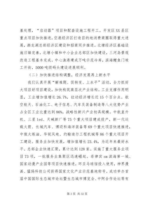 天津滨海XX县区政府工作报告.docx