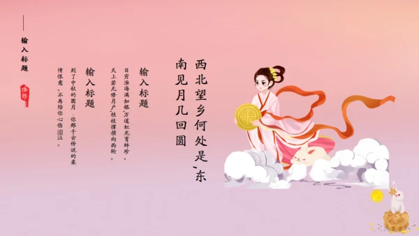 花好月圆中秋节粉色通用PPT模板