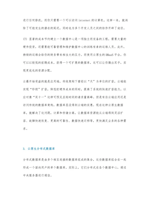 企业考虑云原生分布式数据库的原因分析.docx