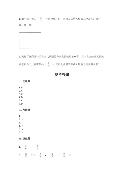 冀教版五年级下册数学第六单元 分数除法 测试卷精品【网校专用】.docx