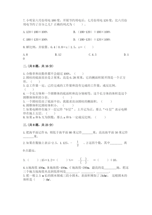 小学六年级数学毕业试题含完整答案（夺冠系列）.docx
