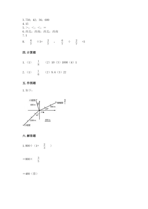 人教版六年级上册数学期中考试试卷及答案【新】.docx