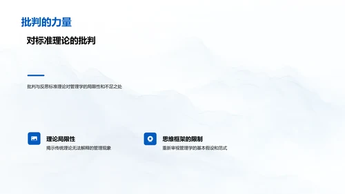 管理学研究报告