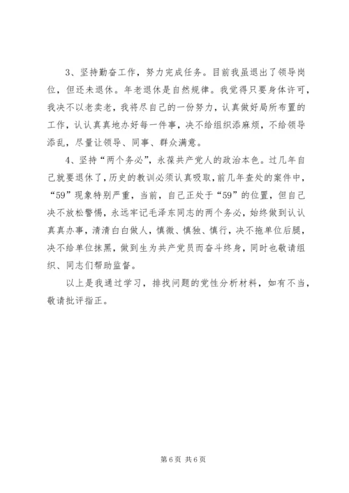 民政局主任科员党性分析材料 (3).docx