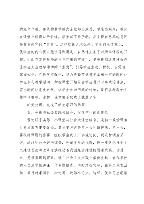 初中思想品德教学反思.docx