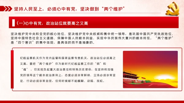 不忘初心牢记使命以人民为中心党课教育PPT