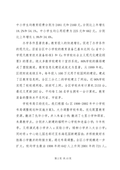 区长在全区教育工作会议上的讲话.docx