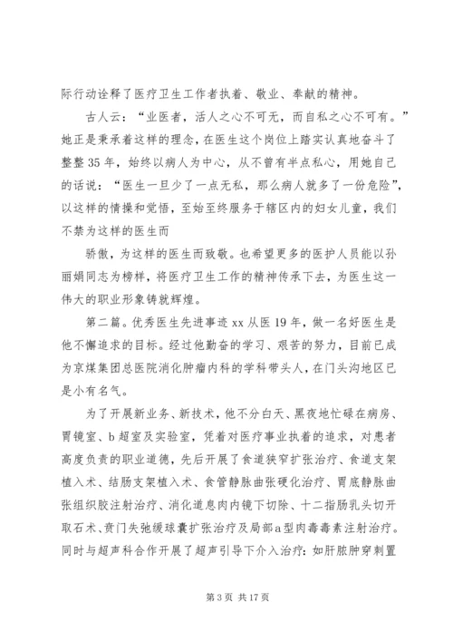 优秀医生先进事迹材料(终).docx