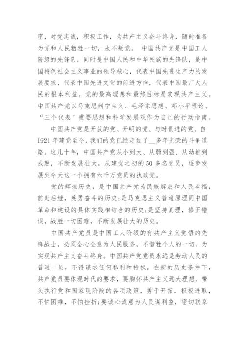 社区居民入党申请书范文5篇_2021社区居民入党志愿申请书.docx
