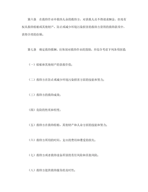 救助合同