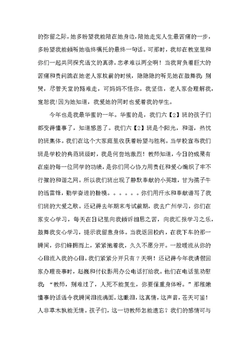 学生毕业老师感言