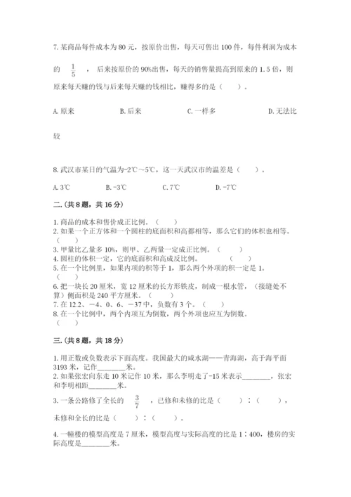 西师大版六年级数学下学期期末测试题附答案【黄金题型】.docx