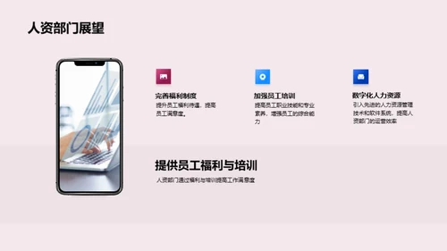 人资部门半年度总结
