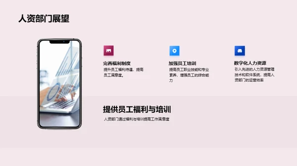 人资部门半年度总结