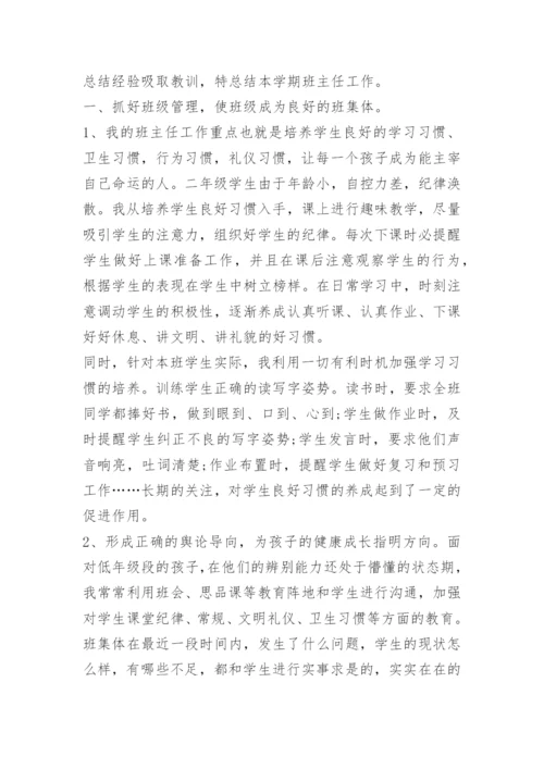小学二年级班主任工作总结(7篇).docx