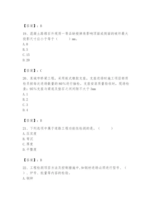 2024年质量员之市政质量专业管理实务题库附参考答案（模拟题）.docx