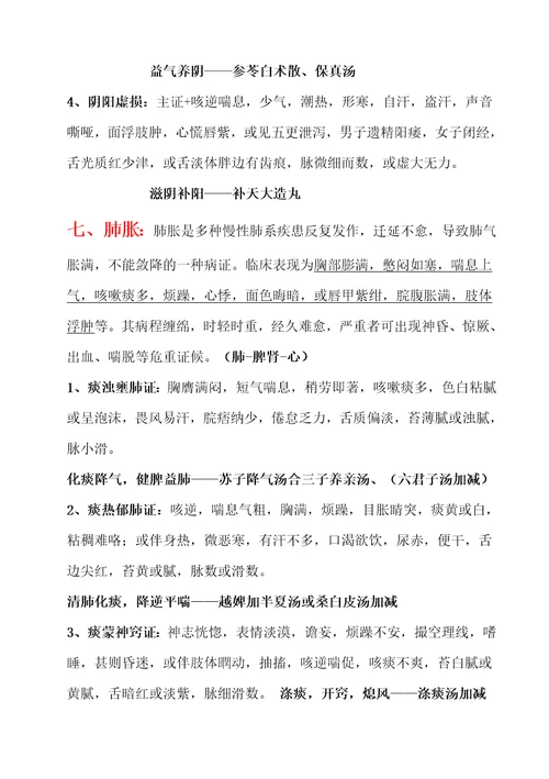 中医内科学笔记总结必背共54页