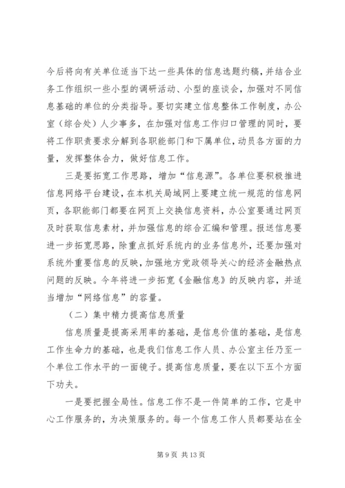 区信息工作会议上的讲话.docx