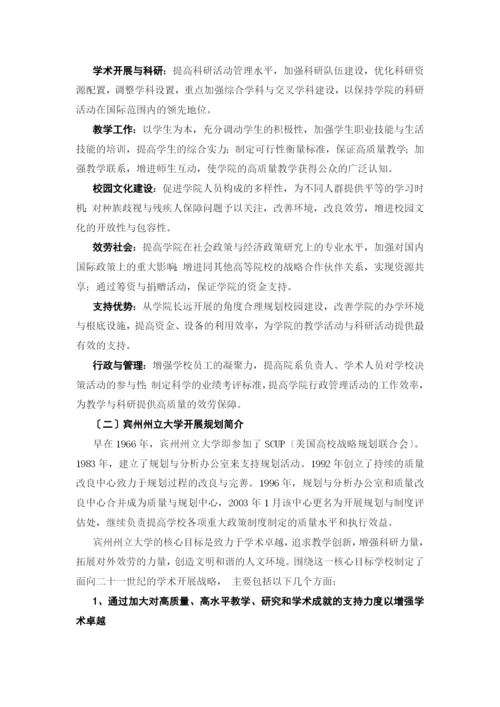 国外高校发展战略规划的研究及借鉴.docx