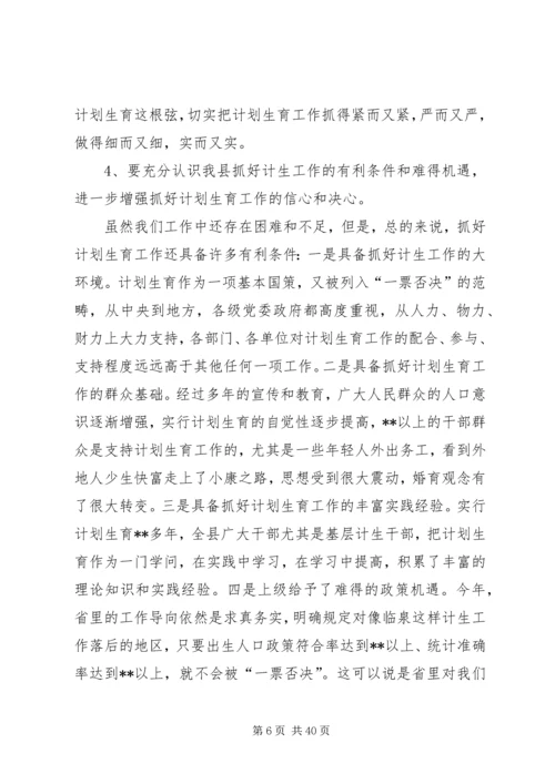 县委书记在全县人口计生工作会议上的讲话.docx