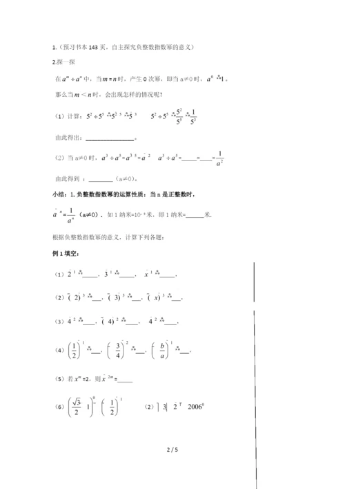 人教版数学八年级-上册15.2.3整数指数幂教案.docx