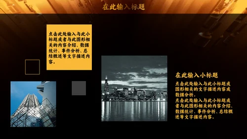 我是演讲家金话筒通用PPT模板