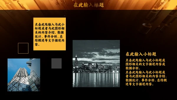 我是演讲家金话筒通用PPT模板