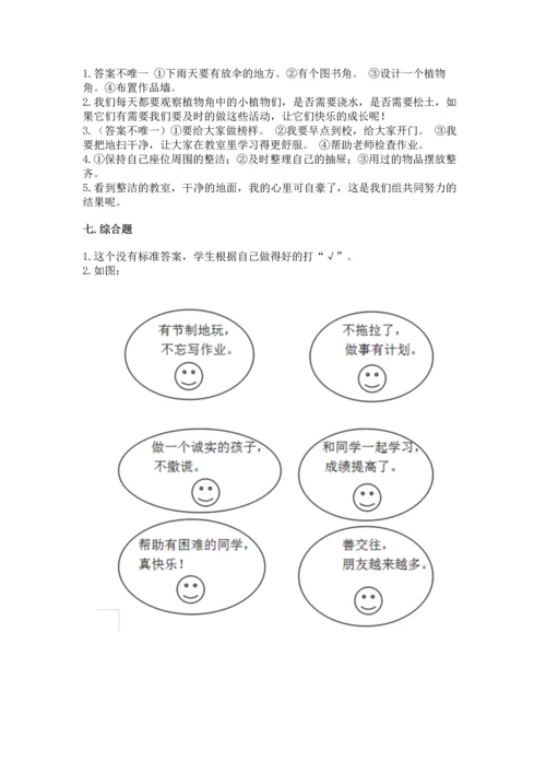 部编版小学二年级上册道德与法治期中测试卷（夺冠系列）word版.docx