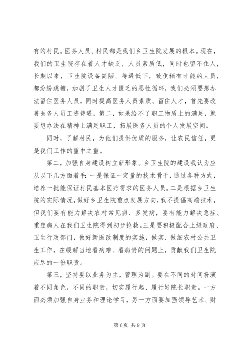 卫生局长竞聘讲话稿.docx