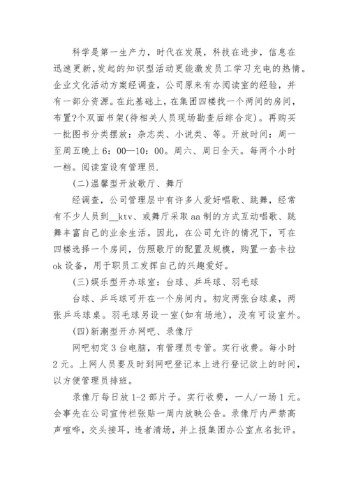 公司企业文化建设实施方案7篇.docx