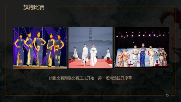 美丽事业活动策划方案PPT模板