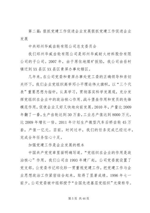 狠抓自身建设,促进党建创新5篇.docx