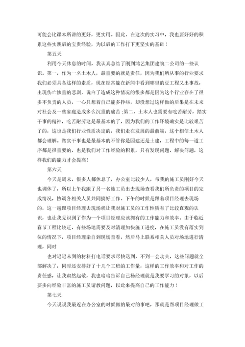 土木工程实习日志.docx