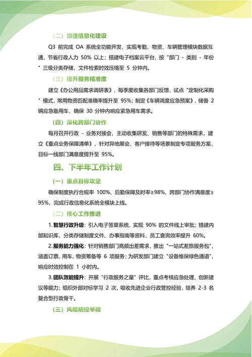 行政主管年中工作总结(年度年终通用)